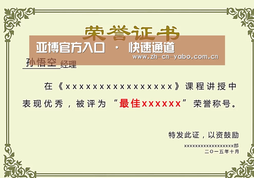 亚博网站荣誉证书二(图1)