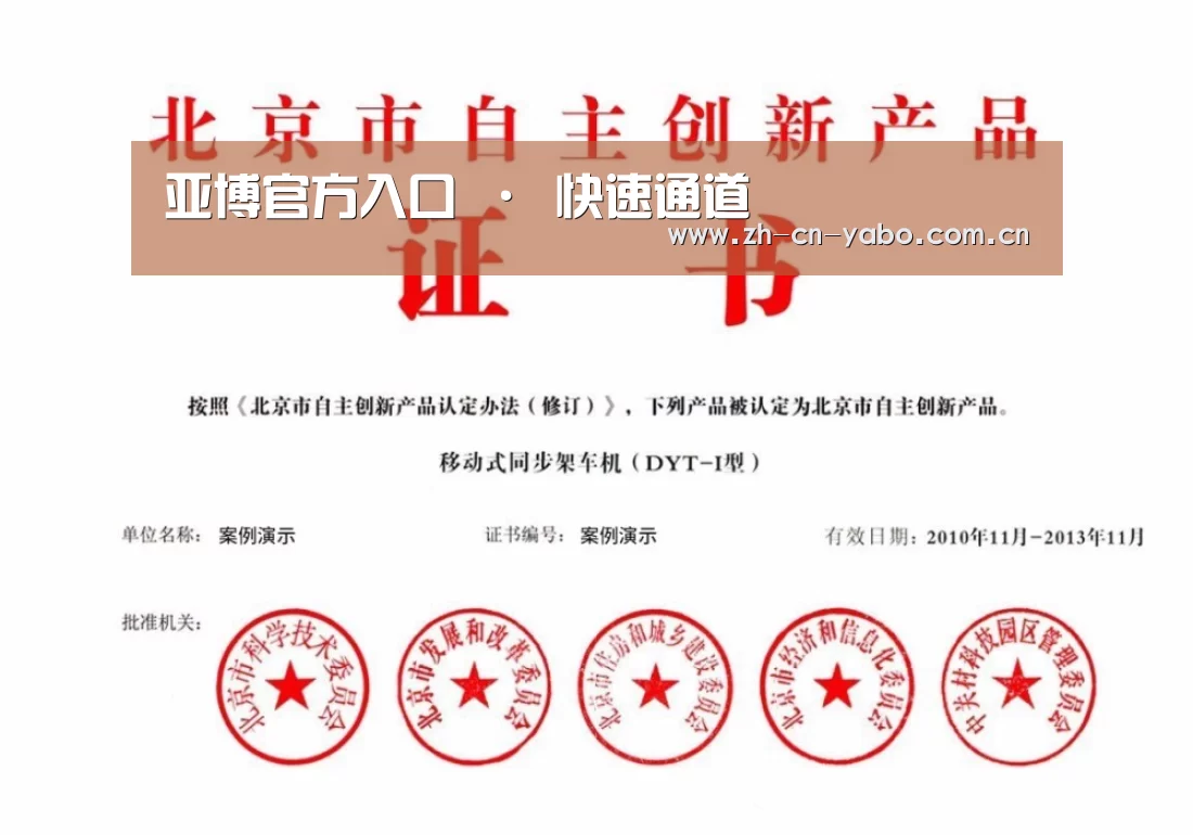 亚博网站荣誉证书四(图1)