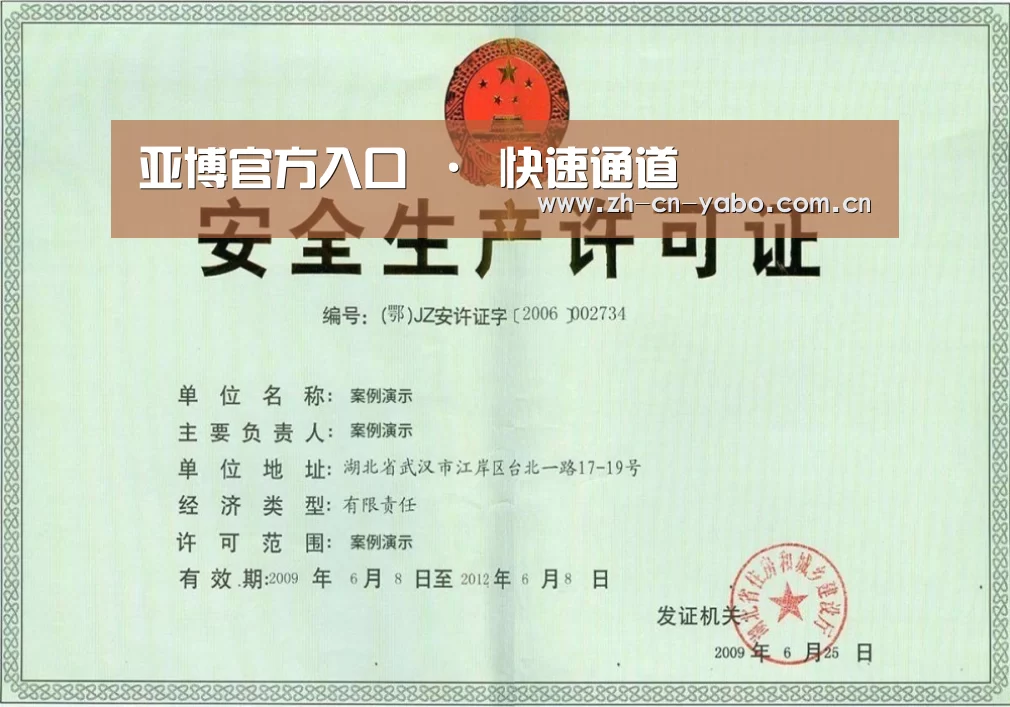 亚博网站荣誉证书三