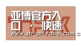 亚博网站合作伙伴二