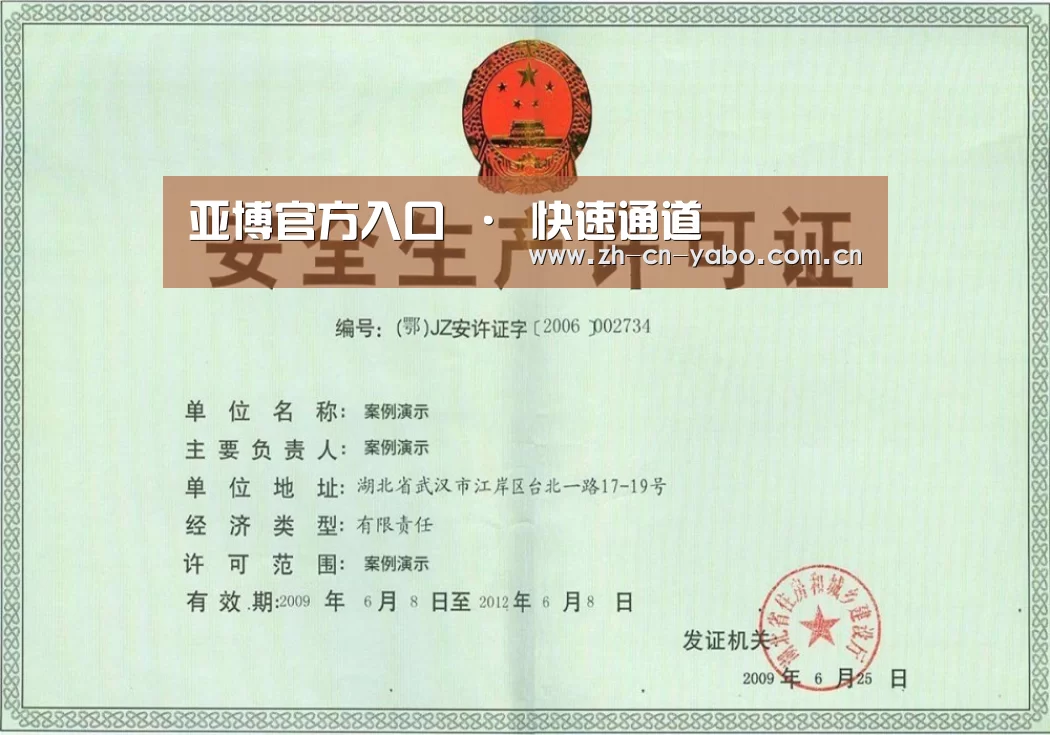 亚博网站荣誉证书三(图1)