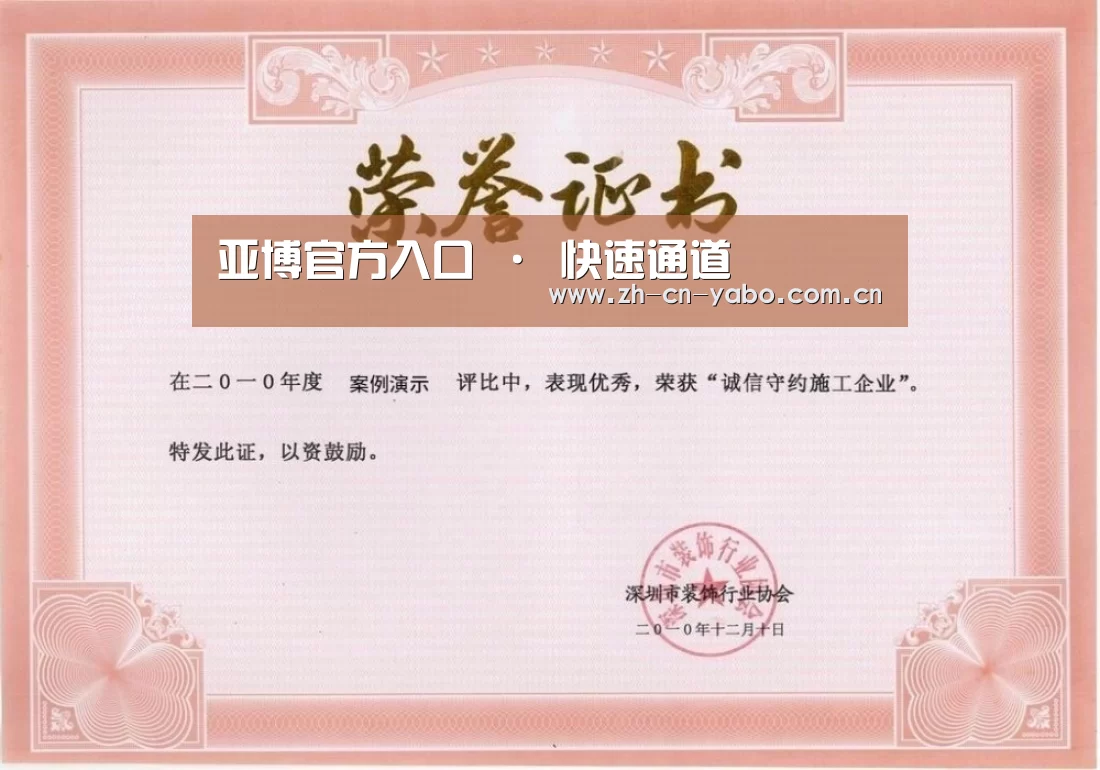 亚博网站荣誉证书一