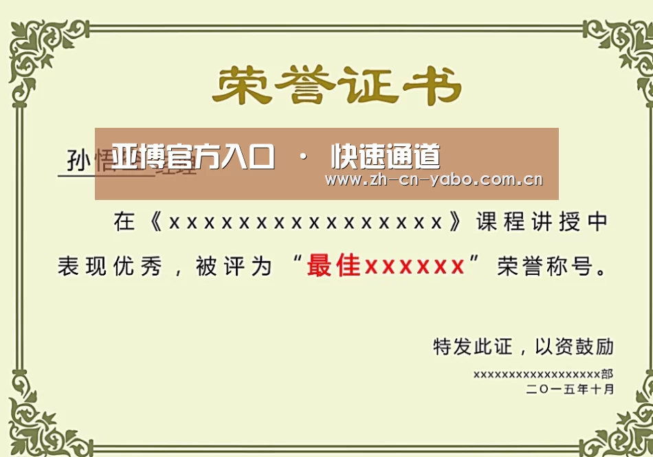 亚博网站荣誉证书二