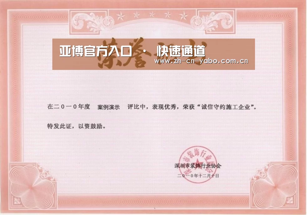 亚博网站荣誉证书一(图1)