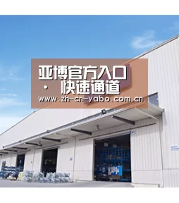 亚博官方入口 · 快速通道