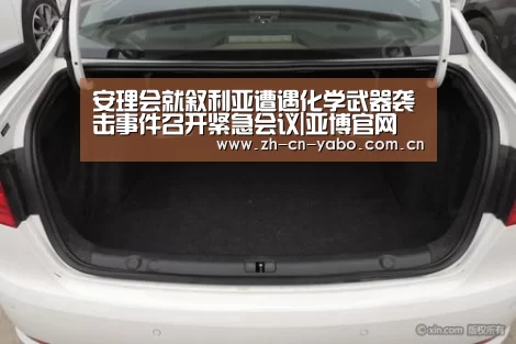 安理会就叙利亚遭遇化学武器袭击事件召开紧急会议|亚博官网(图2) 亚博app