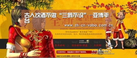 古人饮酒不做“三爵不识”-亚博平台(图2) 亚博官网