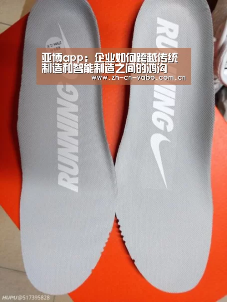 亚博app:企业如何跨越传统制造和智能制造之间的鸿沟(图3) 亚博官网