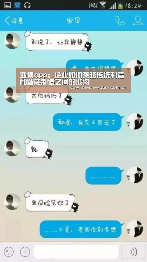 亚博app:企业如何跨越传统制造和智能制造之间的鸿沟(图2) 亚博平台