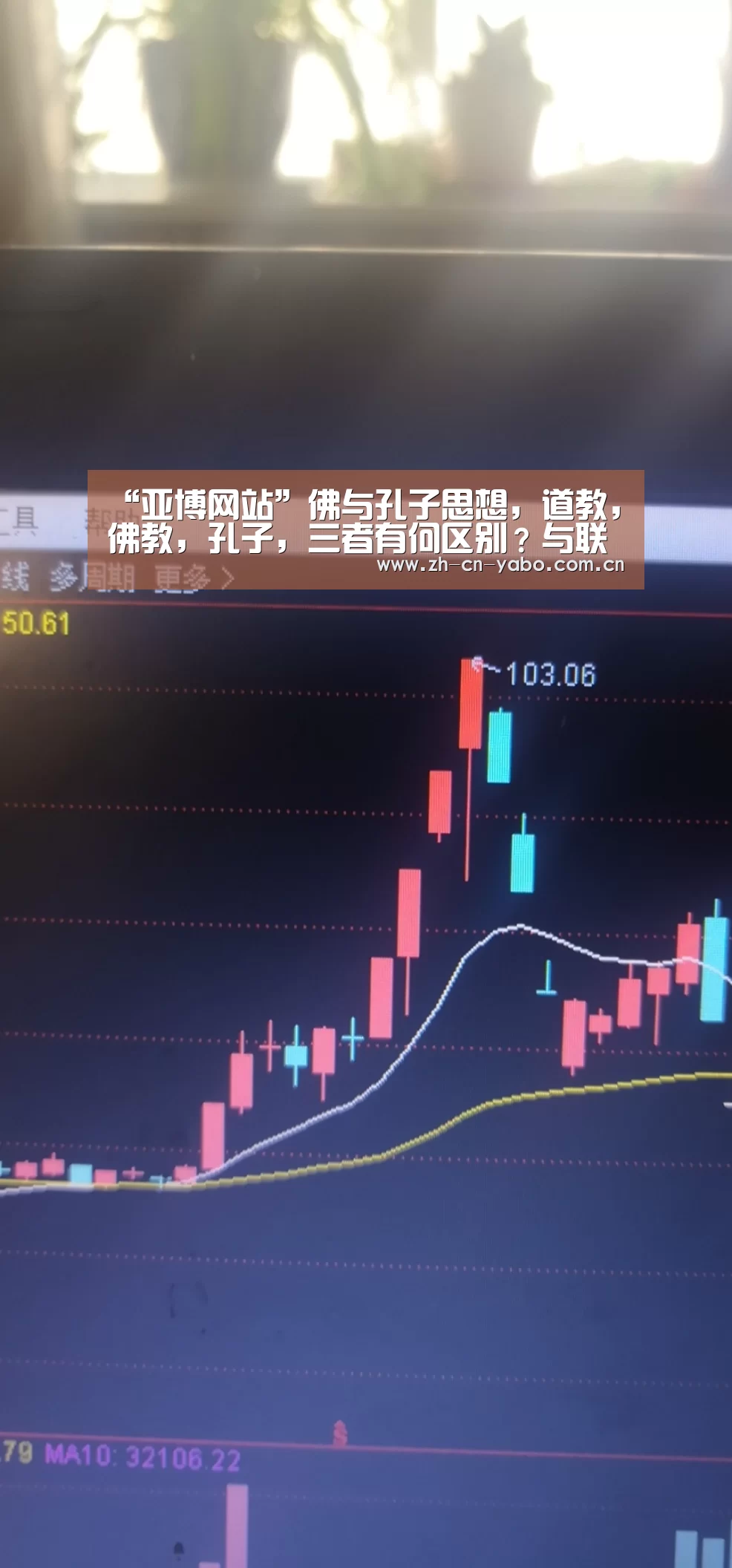 “亚博网站”佛与孔子思想,道教,佛教,孔子,三者有何区别?与联系?(图2) 亚博网站