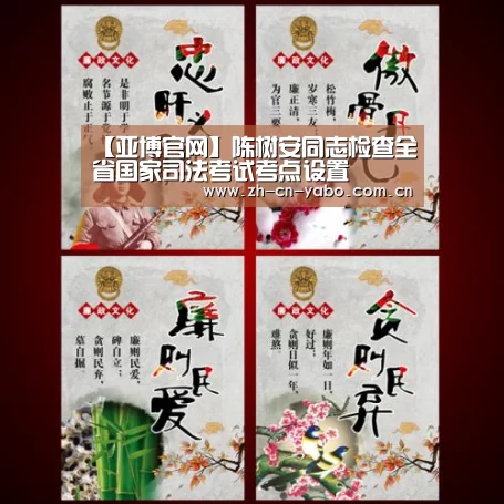 【亚博官网】陈树安同志检查全省国家司法考试考点设置(图1) 亚博app