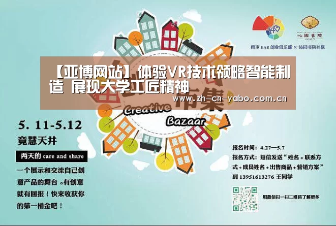 【亚博网站】体验VR技术领略智能制造 展现大学工匠精神(图1) 亚博官网
