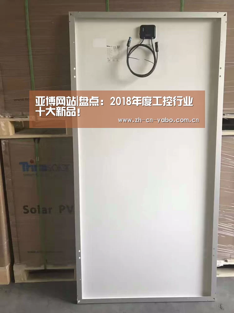 亚博网站|盘点:2018年度工控行业十大新品!(图2) 亚博app